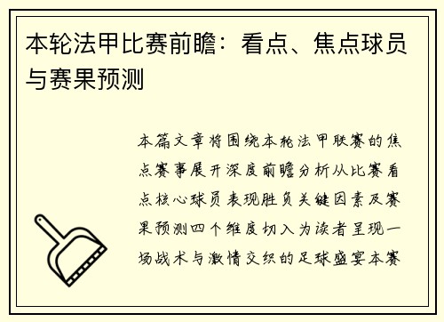 本轮法甲比赛前瞻：看点、焦点球员与赛果预测