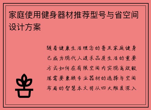 家庭使用健身器材推荐型号与省空间设计方案