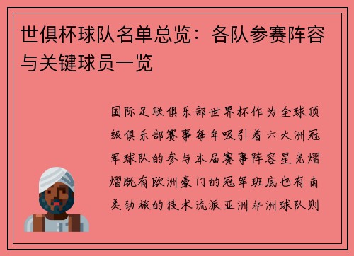 世俱杯球队名单总览：各队参赛阵容与关键球员一览