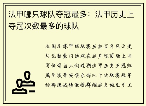 法甲哪只球队夺冠最多：法甲历史上夺冠次数最多的球队