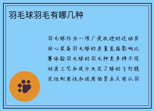 羽毛球羽毛有哪几种