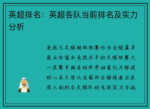 英超排名：英超各队当前排名及实力分析