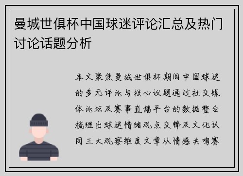 曼城世俱杯中国球迷评论汇总及热门讨论话题分析