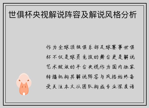 世俱杯央视解说阵容及解说风格分析
