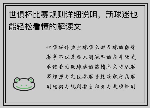 世俱杯比赛规则详细说明，新球迷也能轻松看懂的解读文